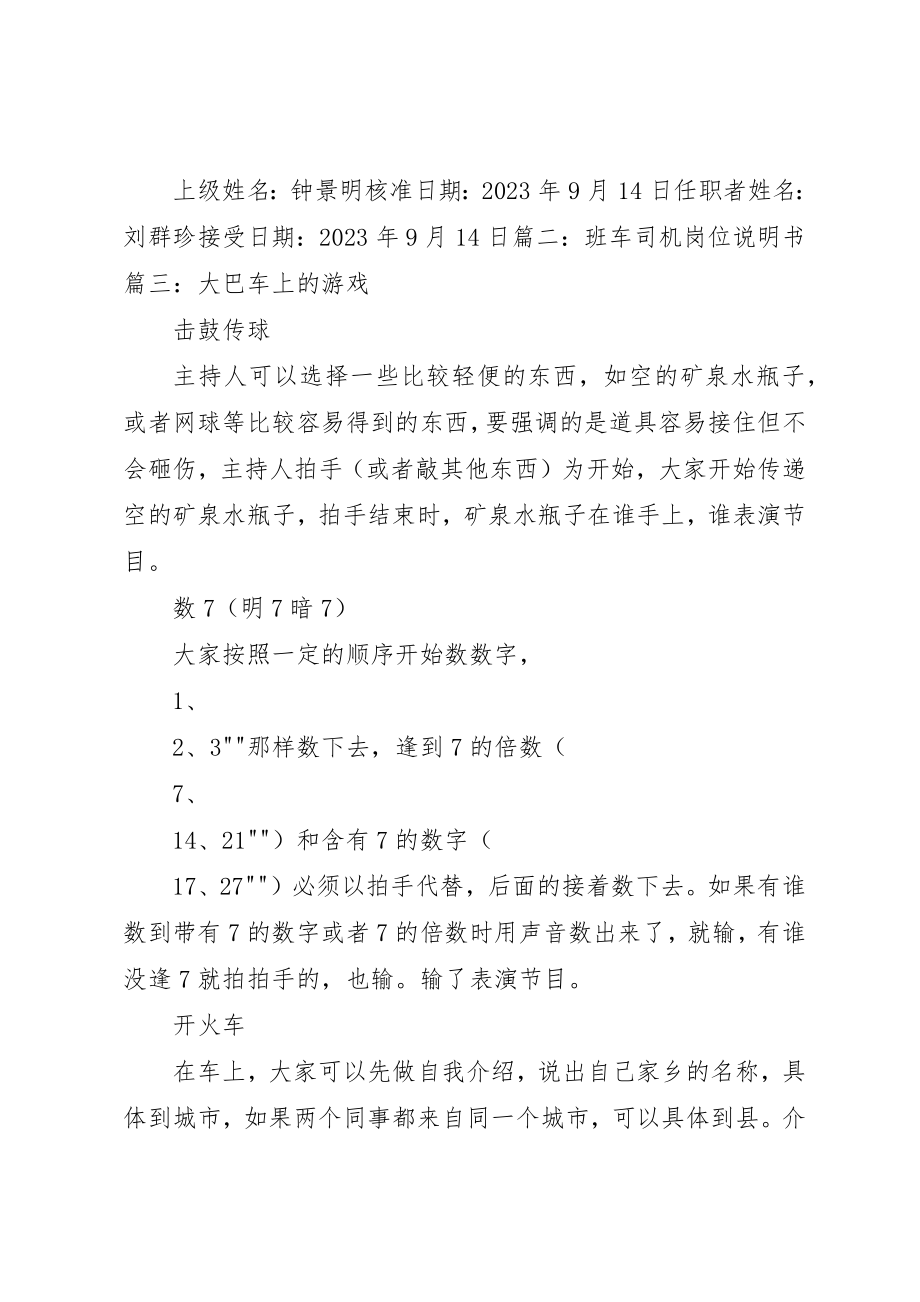 2023年大巴车服务质量管理制度新编.docx_第3页