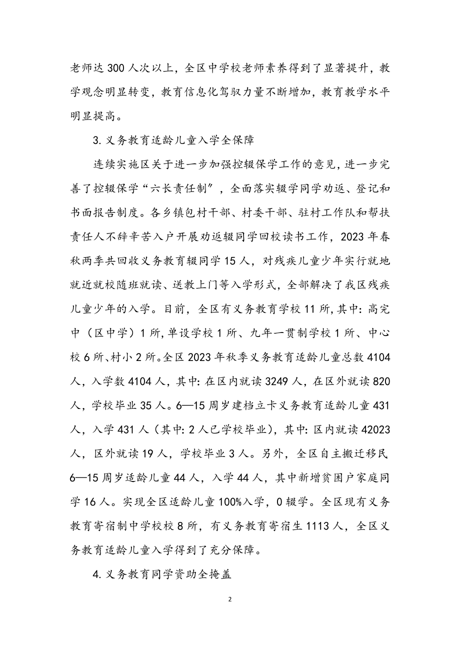 2023年义务教育有保障工作总结.docx_第2页