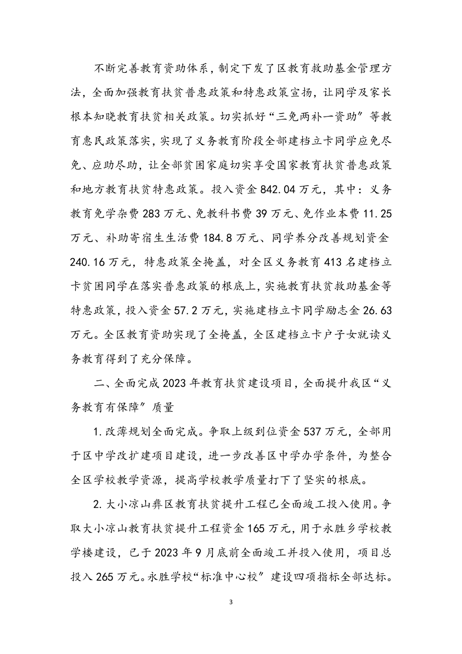 2023年义务教育有保障工作总结.docx_第3页