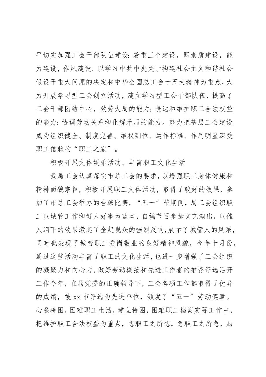 2023年城管局工会工作总结.docx_第2页