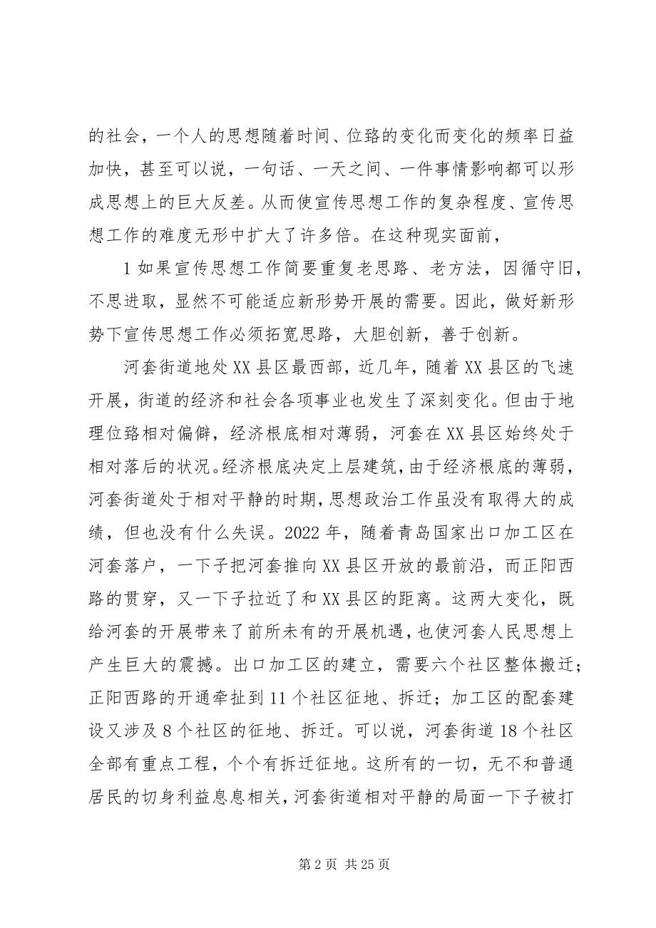 2023年新形势下做好农村宣传思想工作的几点看法.docx_第2页