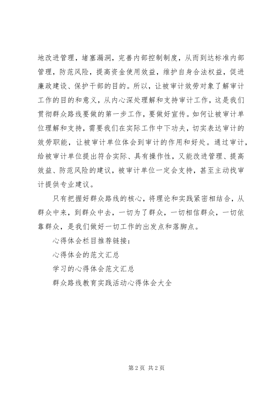 2023年领导干部党群众路线学习心得体会.docx_第2页