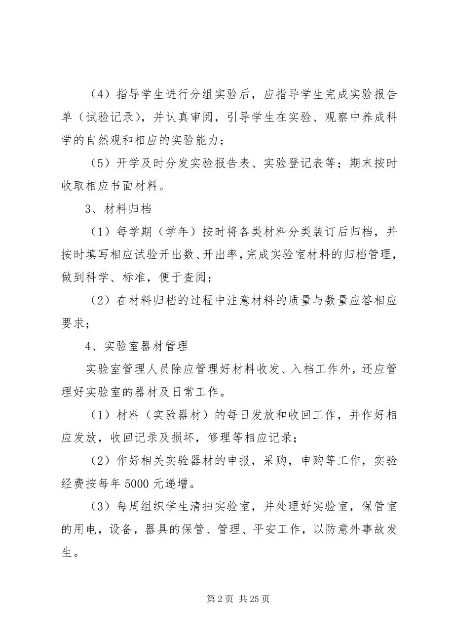 2023年堰草镇中心小学实验室工作计划.docx_第2页