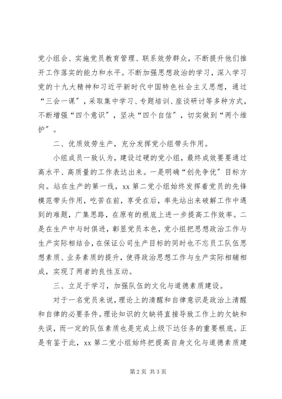 2023年公司机关优秀党小组审批材料.docx_第2页