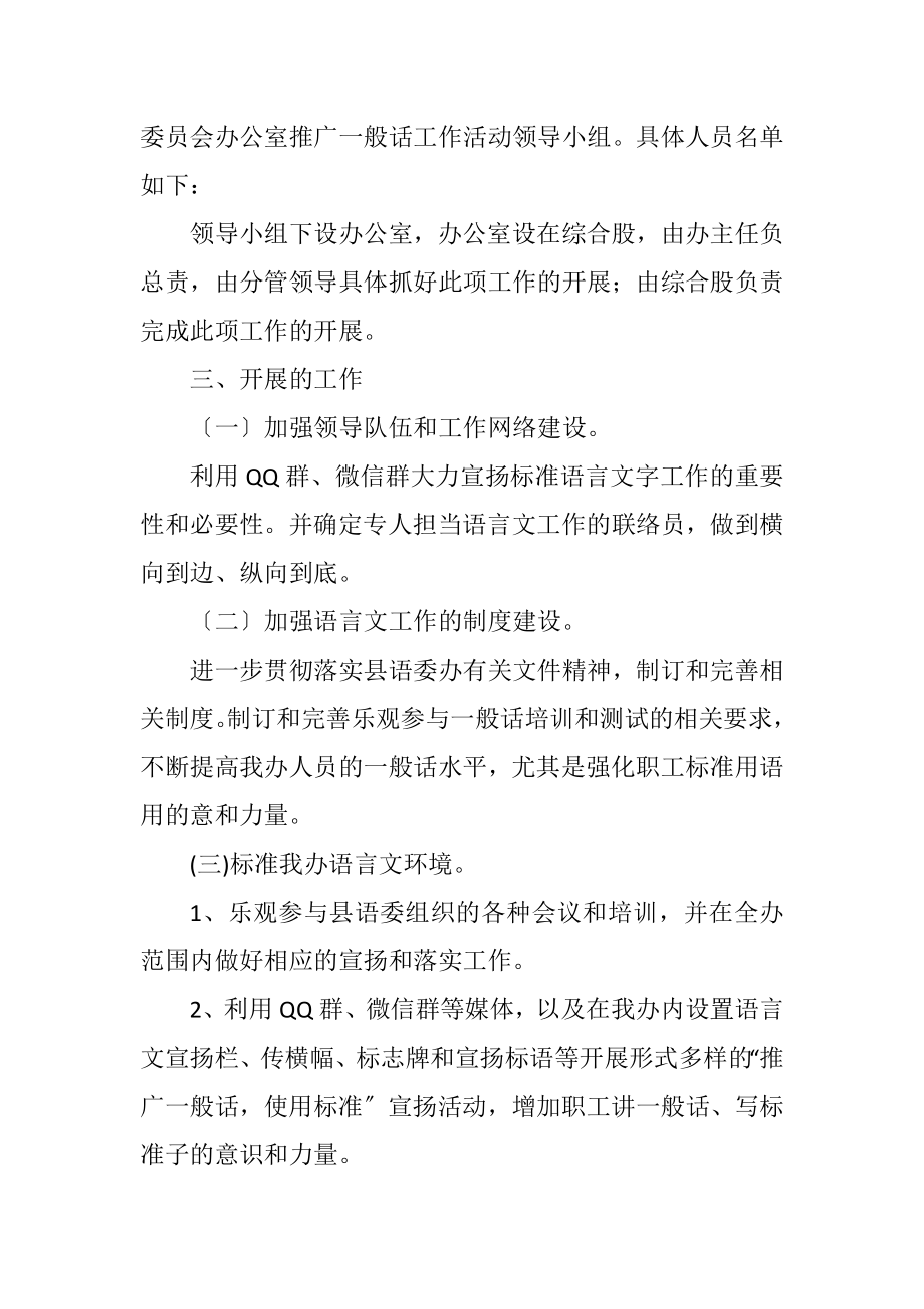 2023年第23届推广普通话宣传周活动总结.docx_第2页