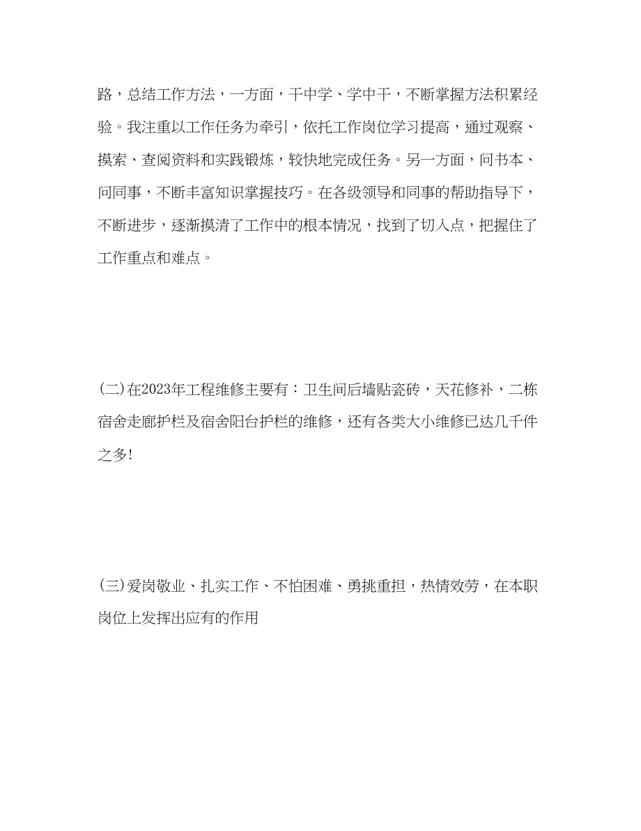 2023年行政经理工作总结.docx_第2页