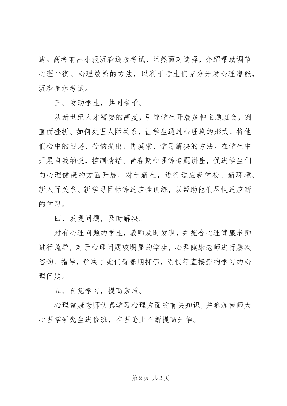 2023年学校心理卫生工作总结2.docx_第2页