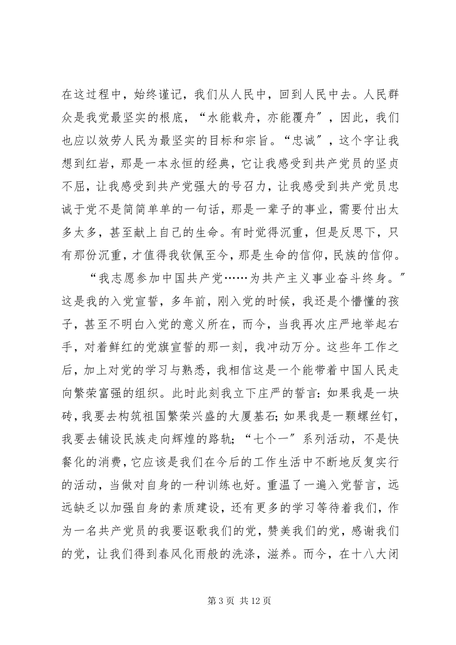 2023年七个一活动总结.docx_第3页