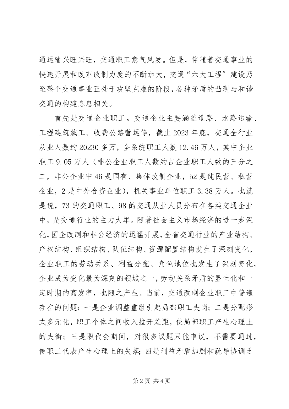 2023年工会推进和谐交通建设的实践与思考.docx_第2页