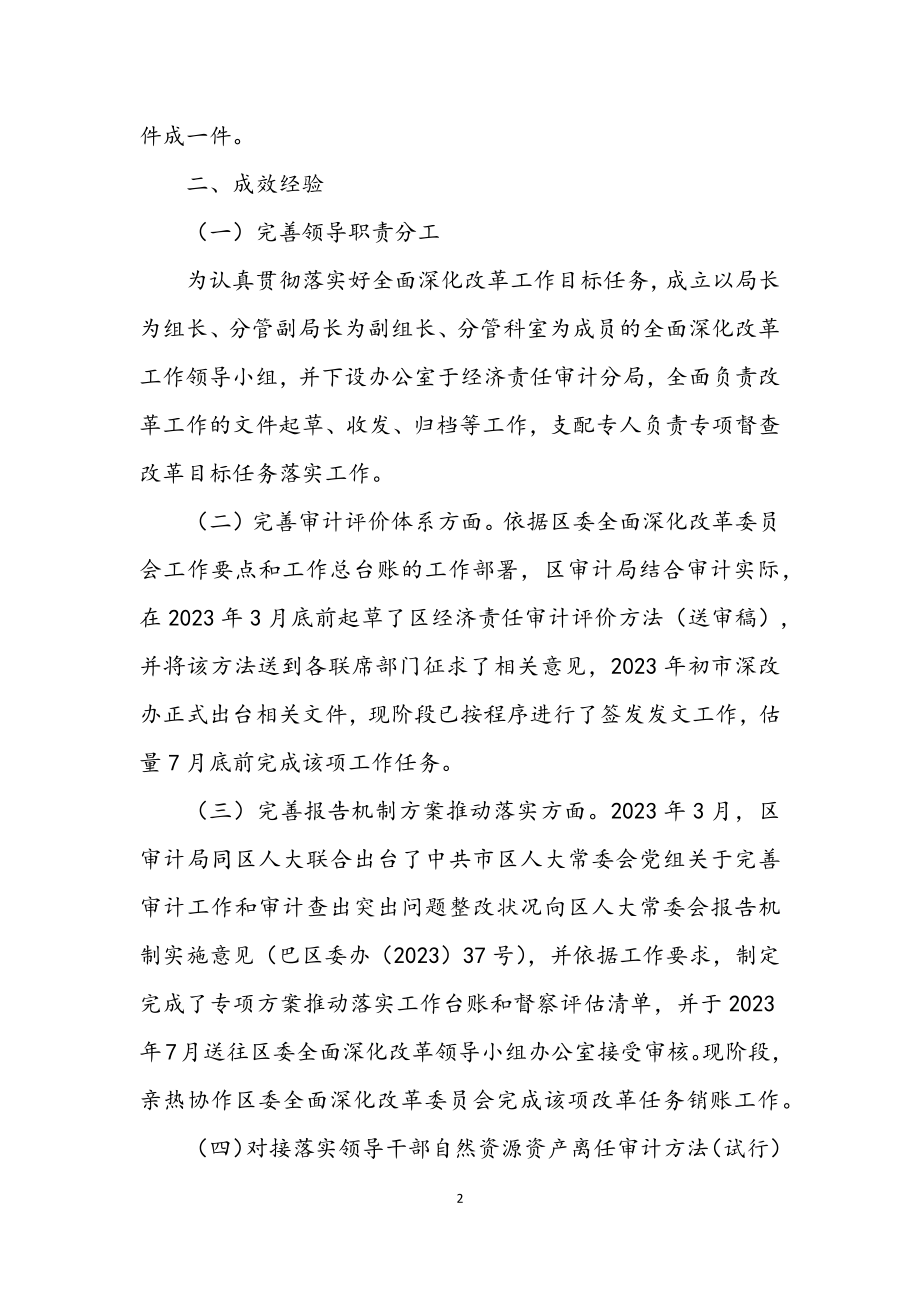 2023年上半年全面深化改革工作总结.docx_第2页