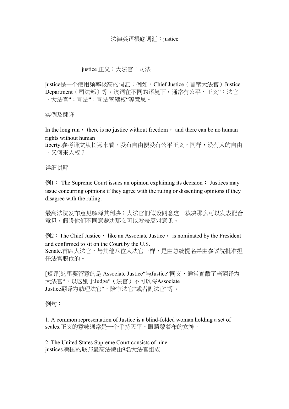 2023年法律英语基础词汇justice.docx_第1页