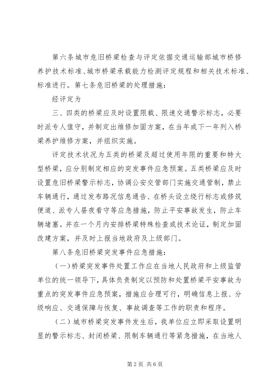 2023年XX省农村公路危桥改造工程管理办法暂行新编.docx_第2页