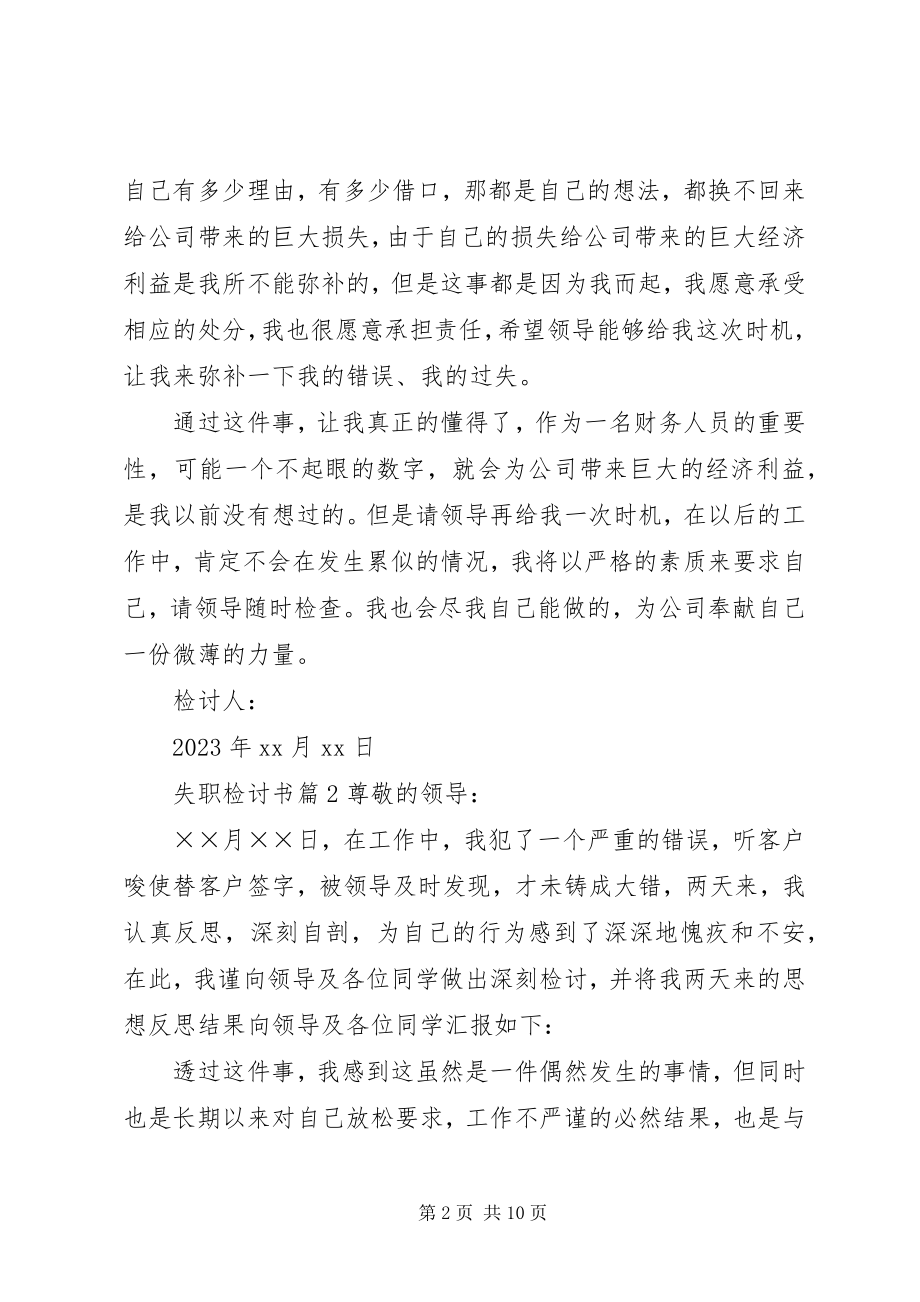 2023年失职检讨书集合六篇.docx_第2页