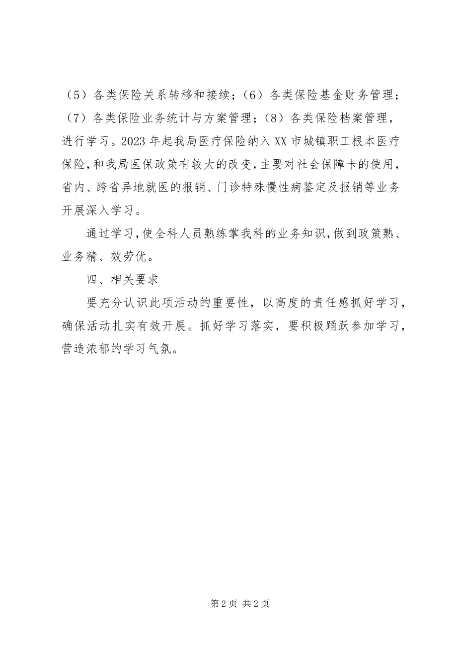 2023年社保三学一考学习计划.docx_第2页