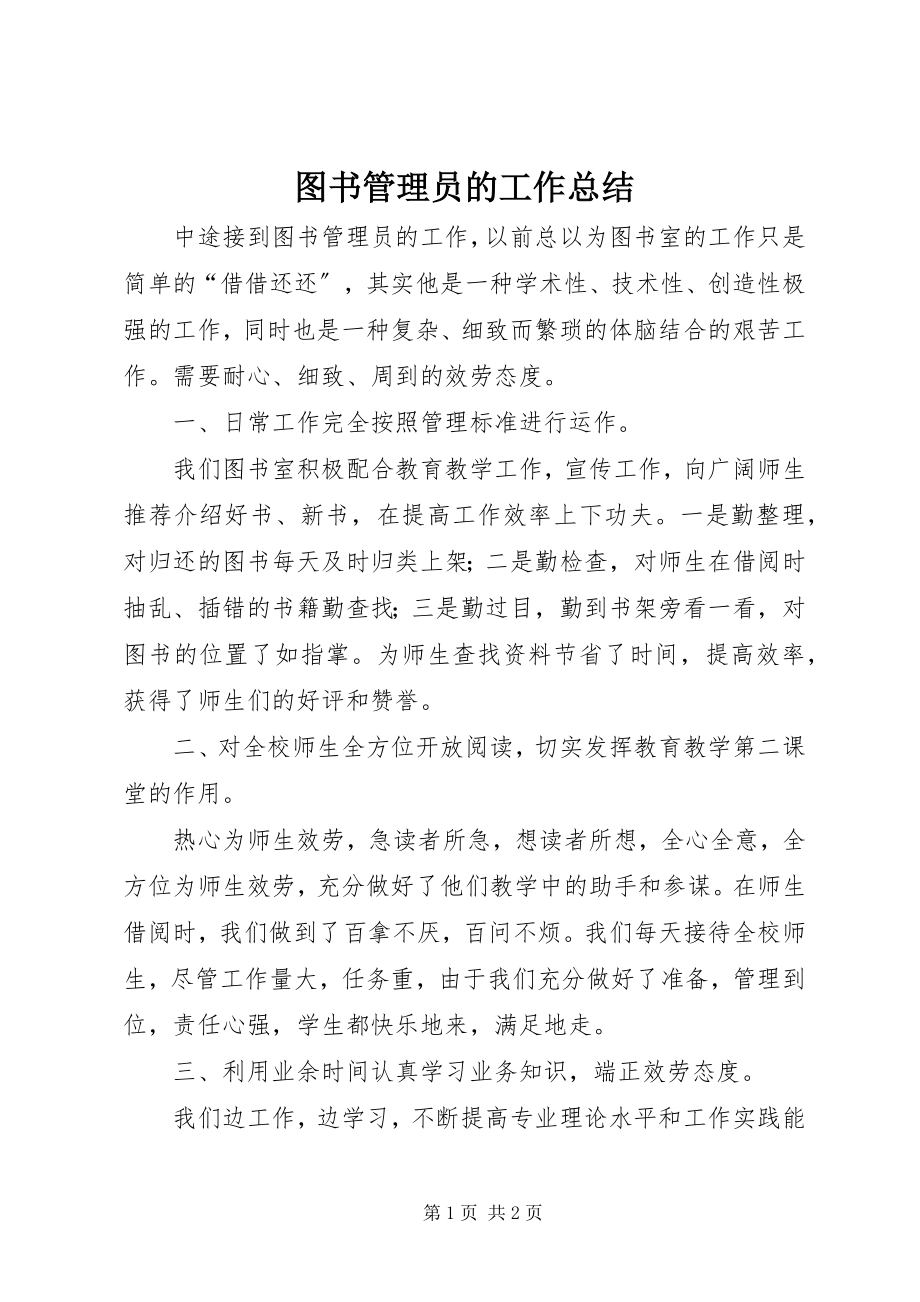 2023年图书管理员的工作总结.docx_第1页