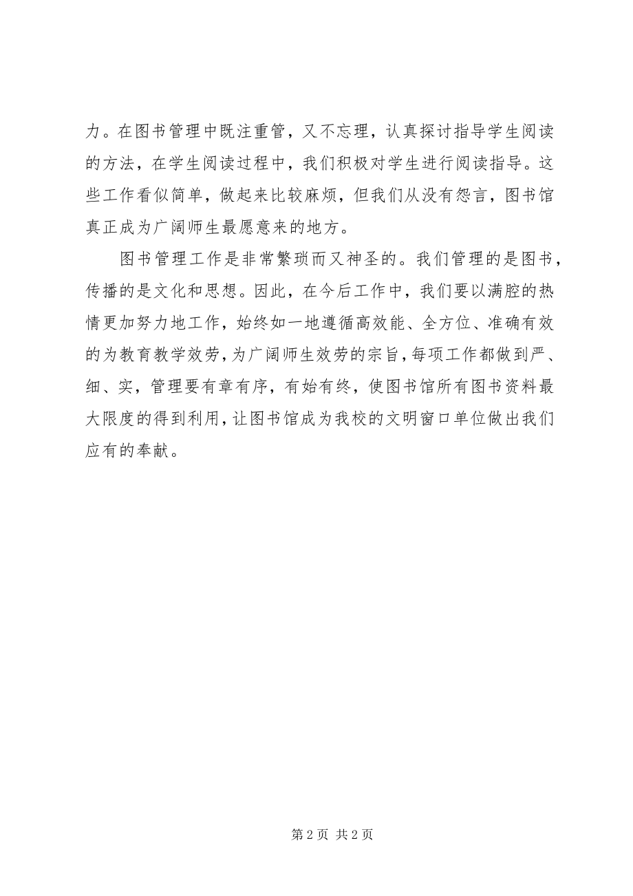 2023年图书管理员的工作总结.docx_第2页