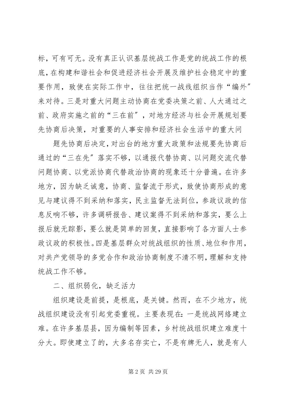 2023年乡镇统战工作的认识与思考[定稿.docx_第2页