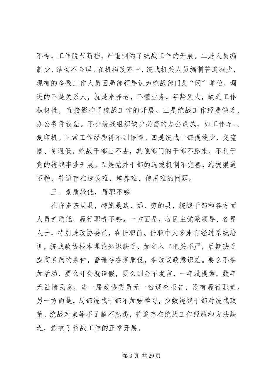 2023年乡镇统战工作的认识与思考[定稿.docx_第3页