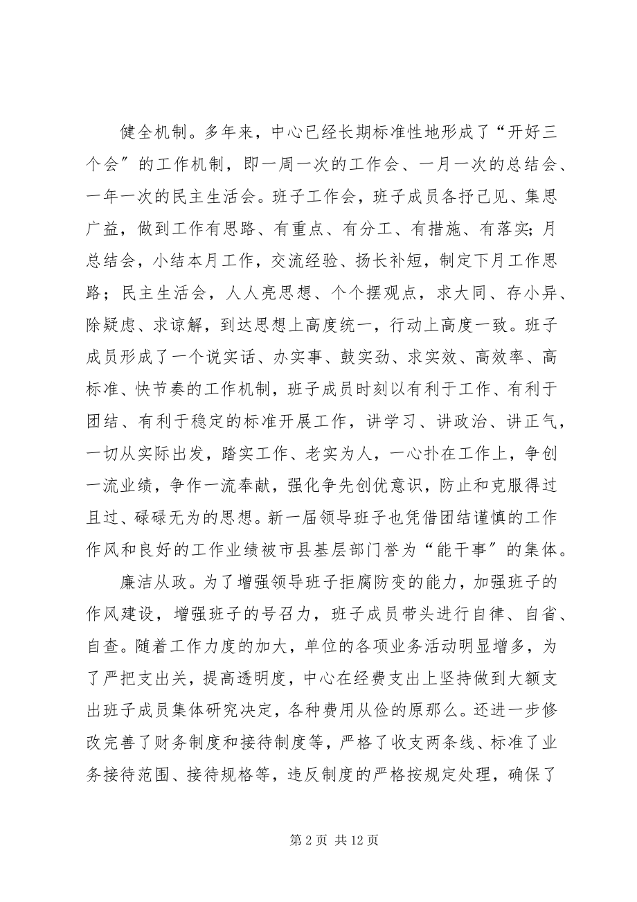 2023年xx省级单位创建省级文明单位申报材料.docx_第2页