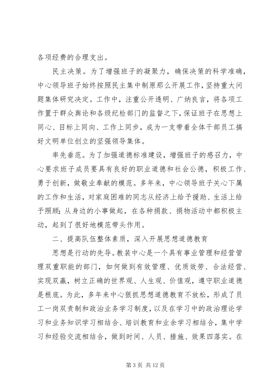 2023年xx省级单位创建省级文明单位申报材料.docx_第3页