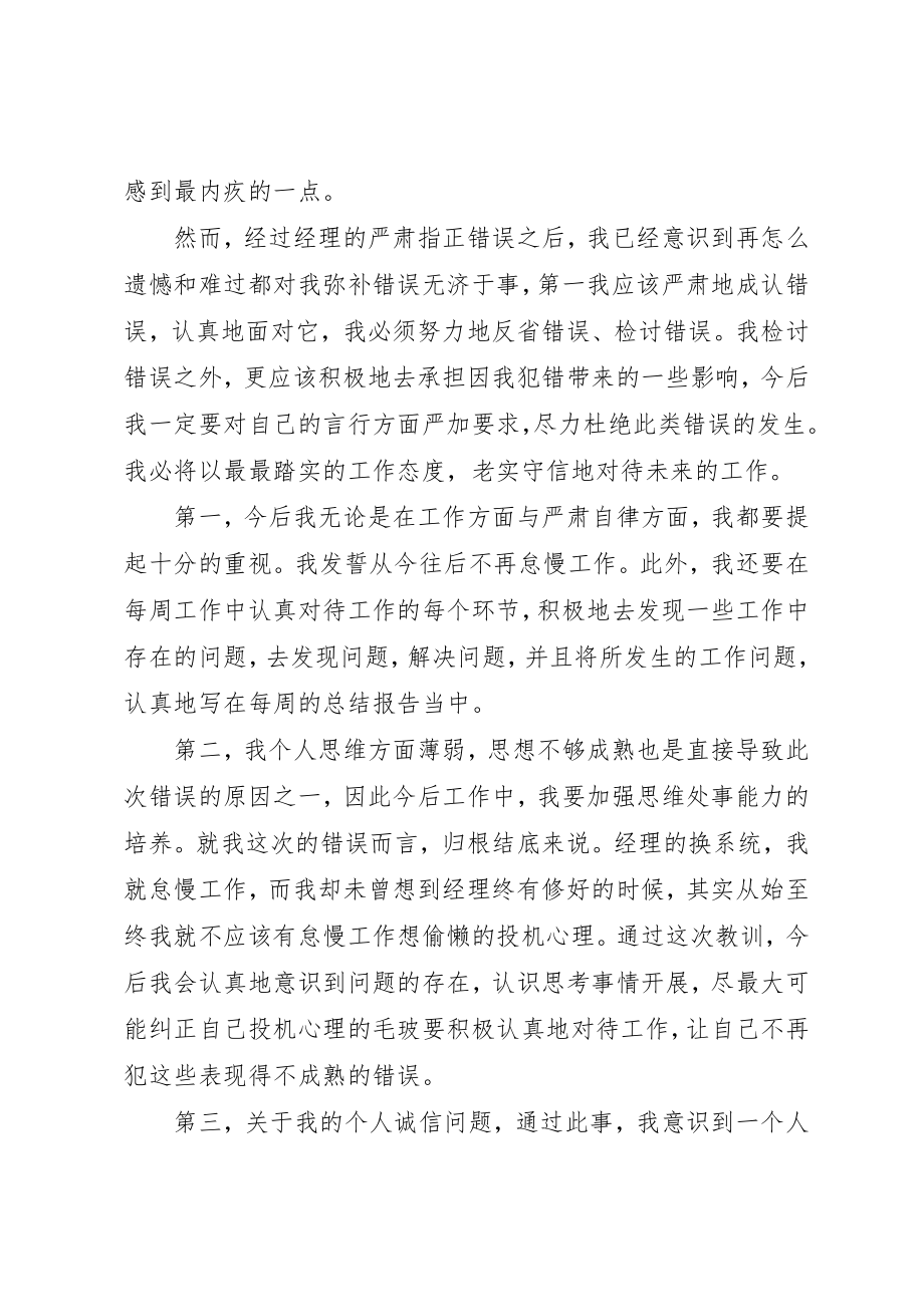 2023年错误检讨书4篇2新编.docx_第2页