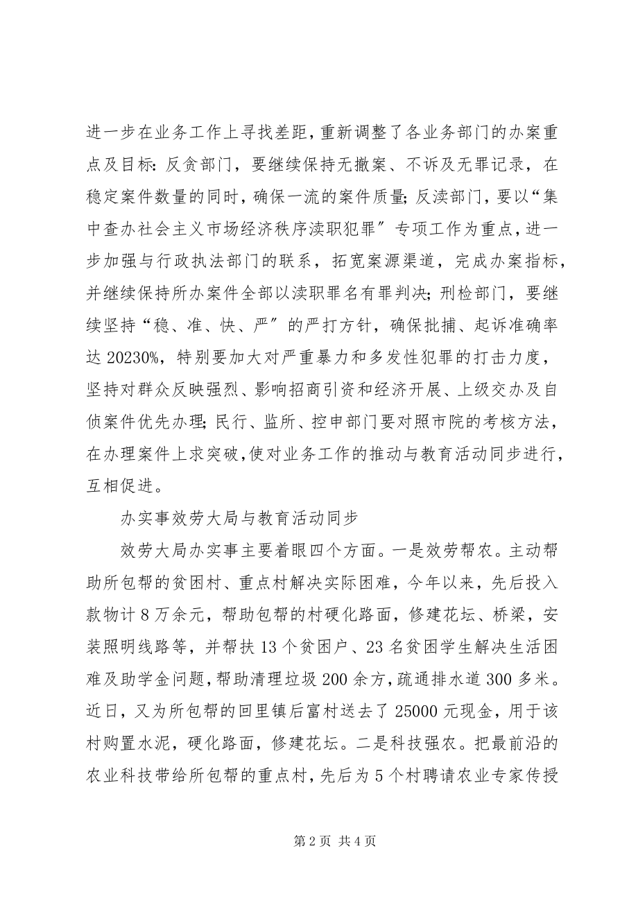 2023年法院开展法治理念教育活动汇报材料.docx_第2页