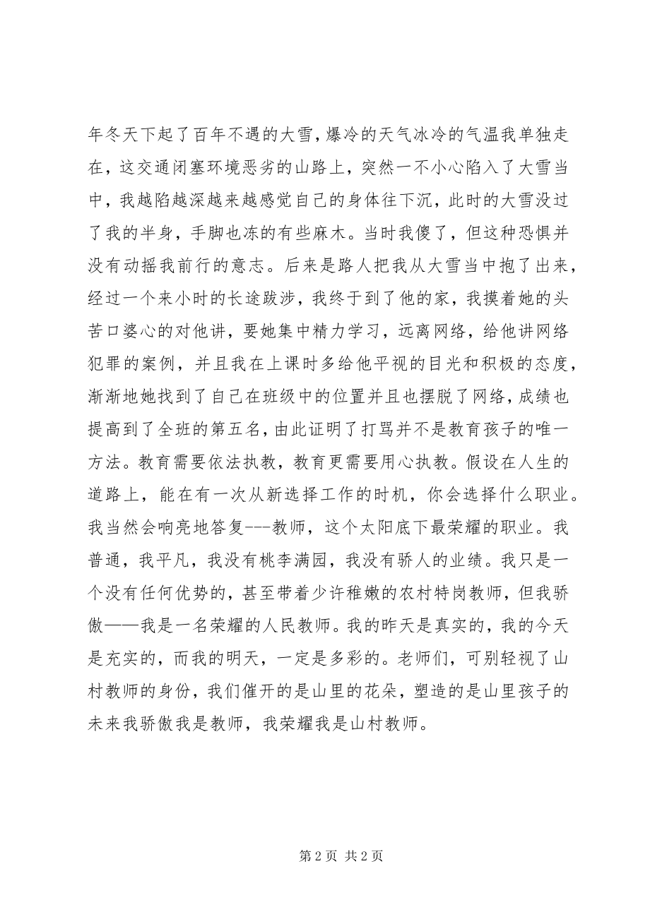 2023年演讲稿依法治教.docx_第2页