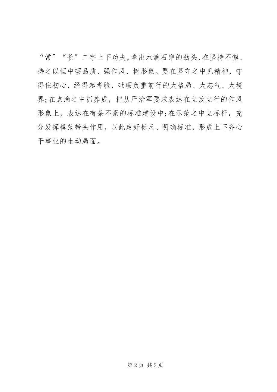 2023年讲认真专题组织生活会讲话稿践行认真精神须练好“三字诀”.docx_第2页