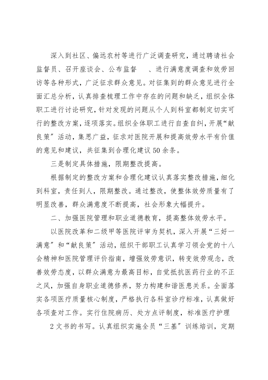 2023年大讨论成果汇报新编.docx_第2页