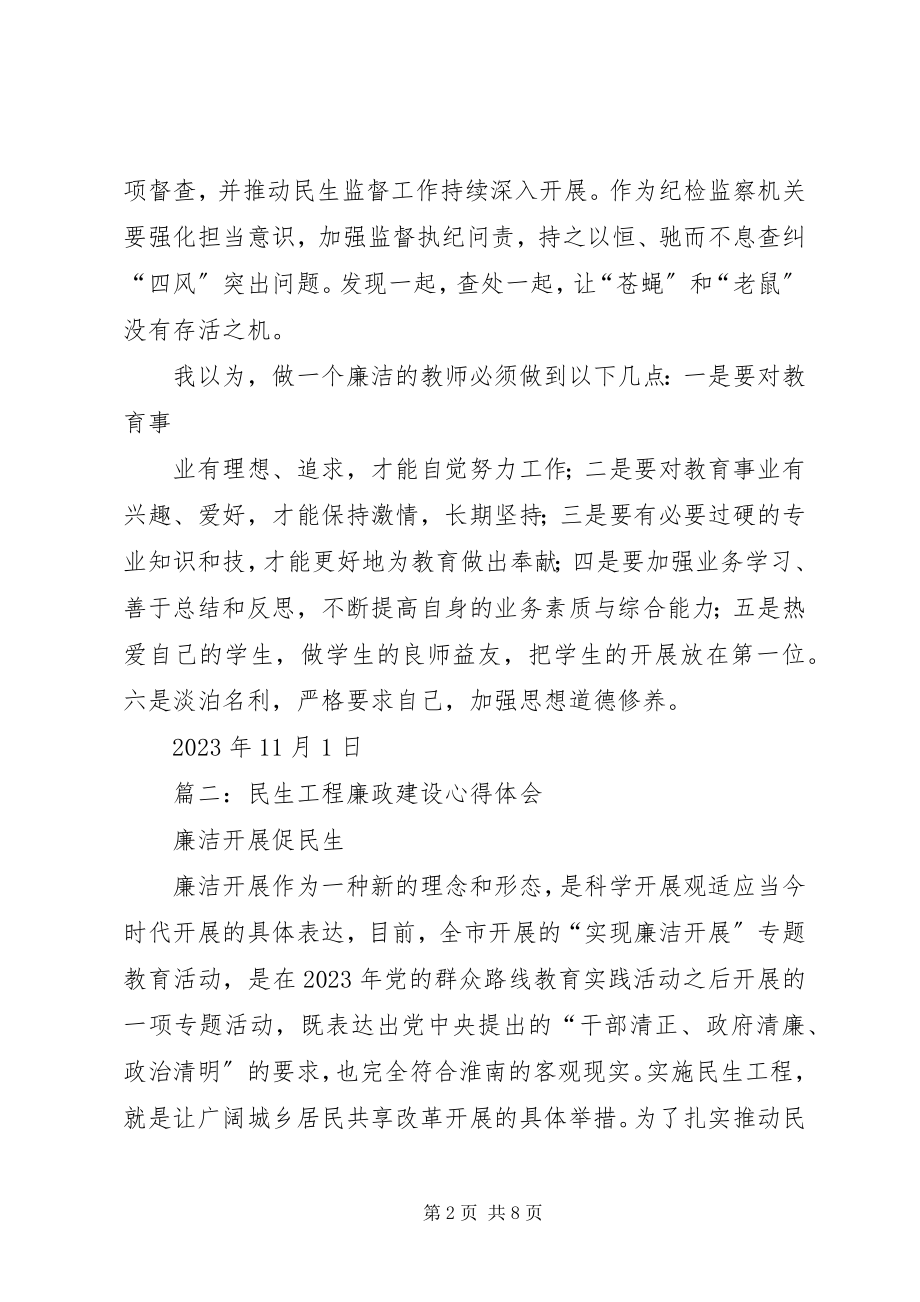 2023年民生监督工作心得体会.docx_第2页