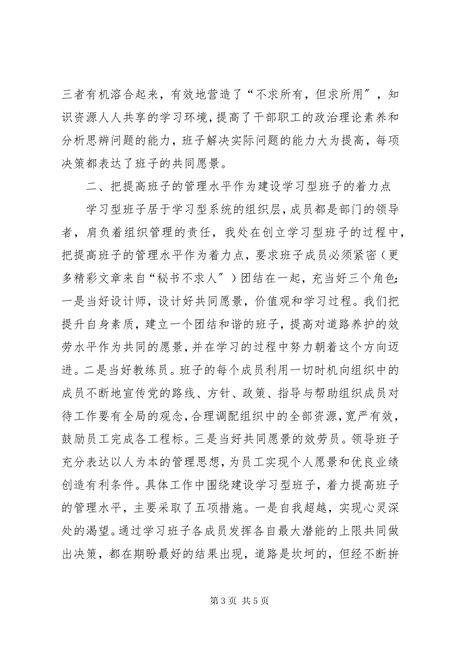 2023年开展创建学习型组织争做知识型职工活动经验交流.docx_第3页