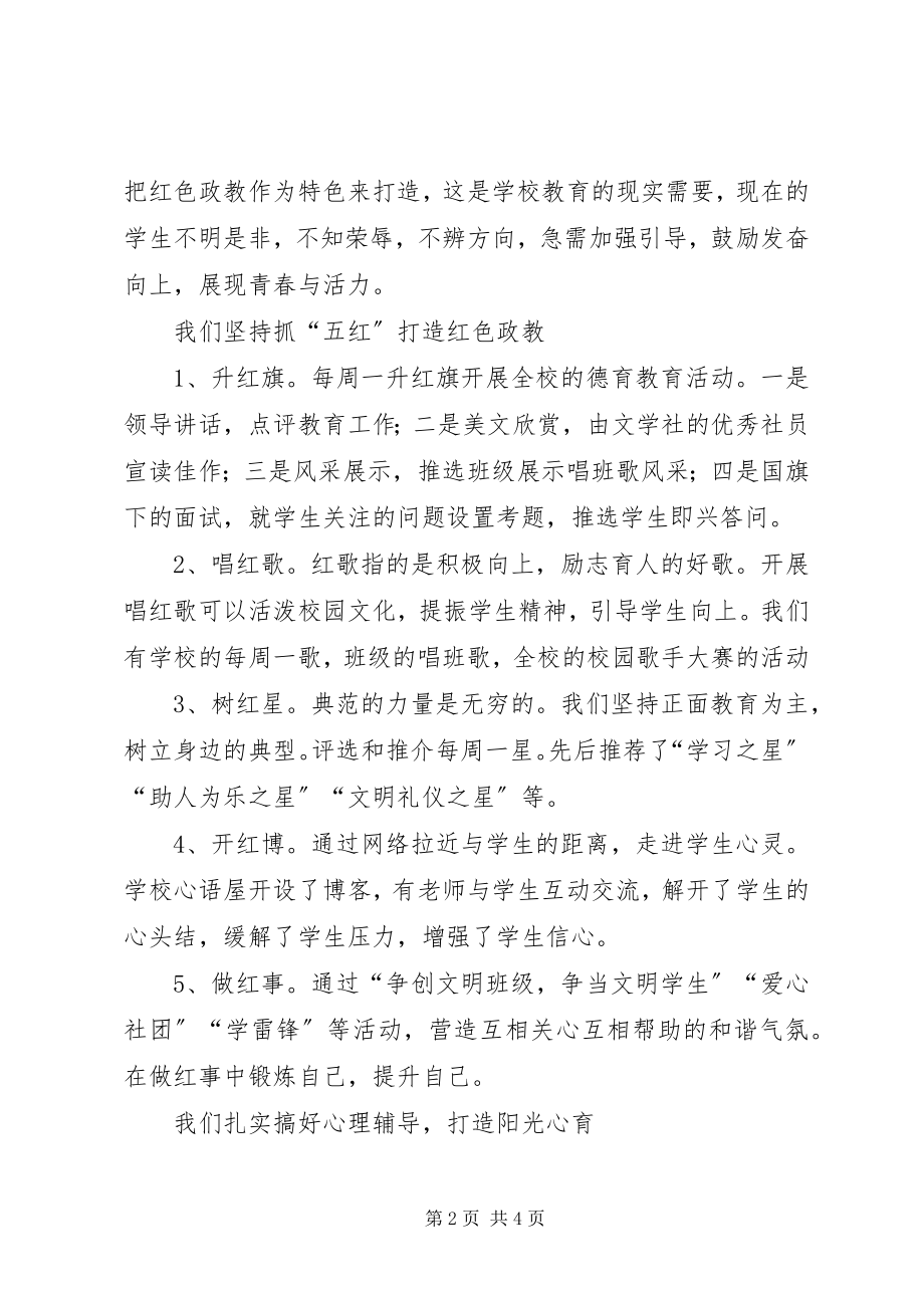 2023年政教副主任创新务实工作汇报.docx_第2页