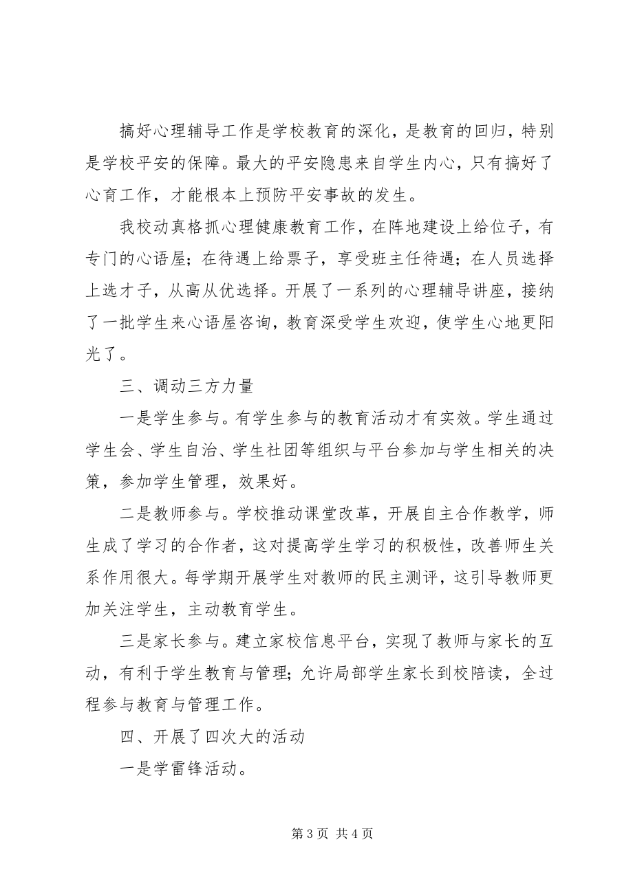 2023年政教副主任创新务实工作汇报.docx_第3页