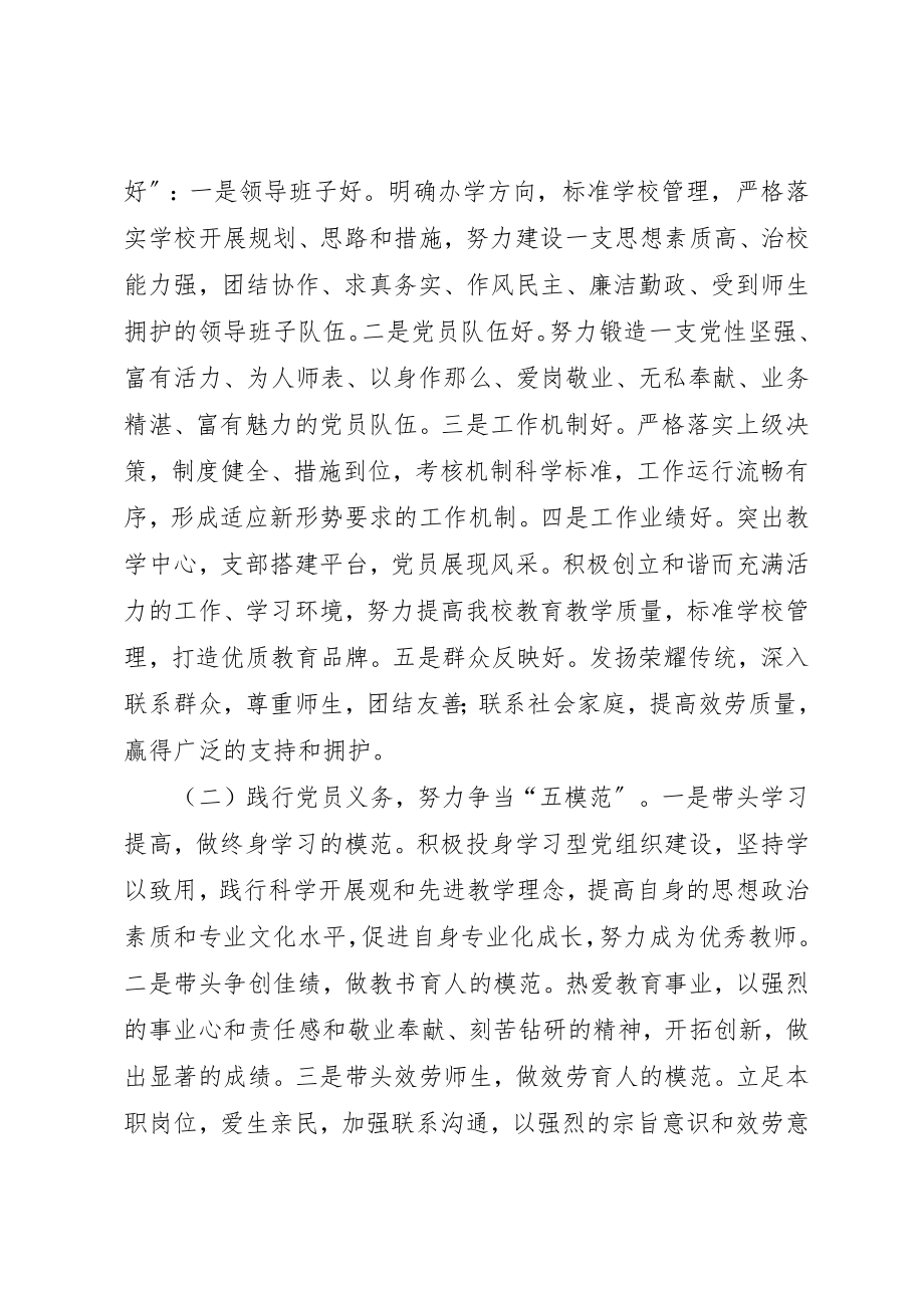 2023年党支部创先争优开展实施方案.docx_第2页