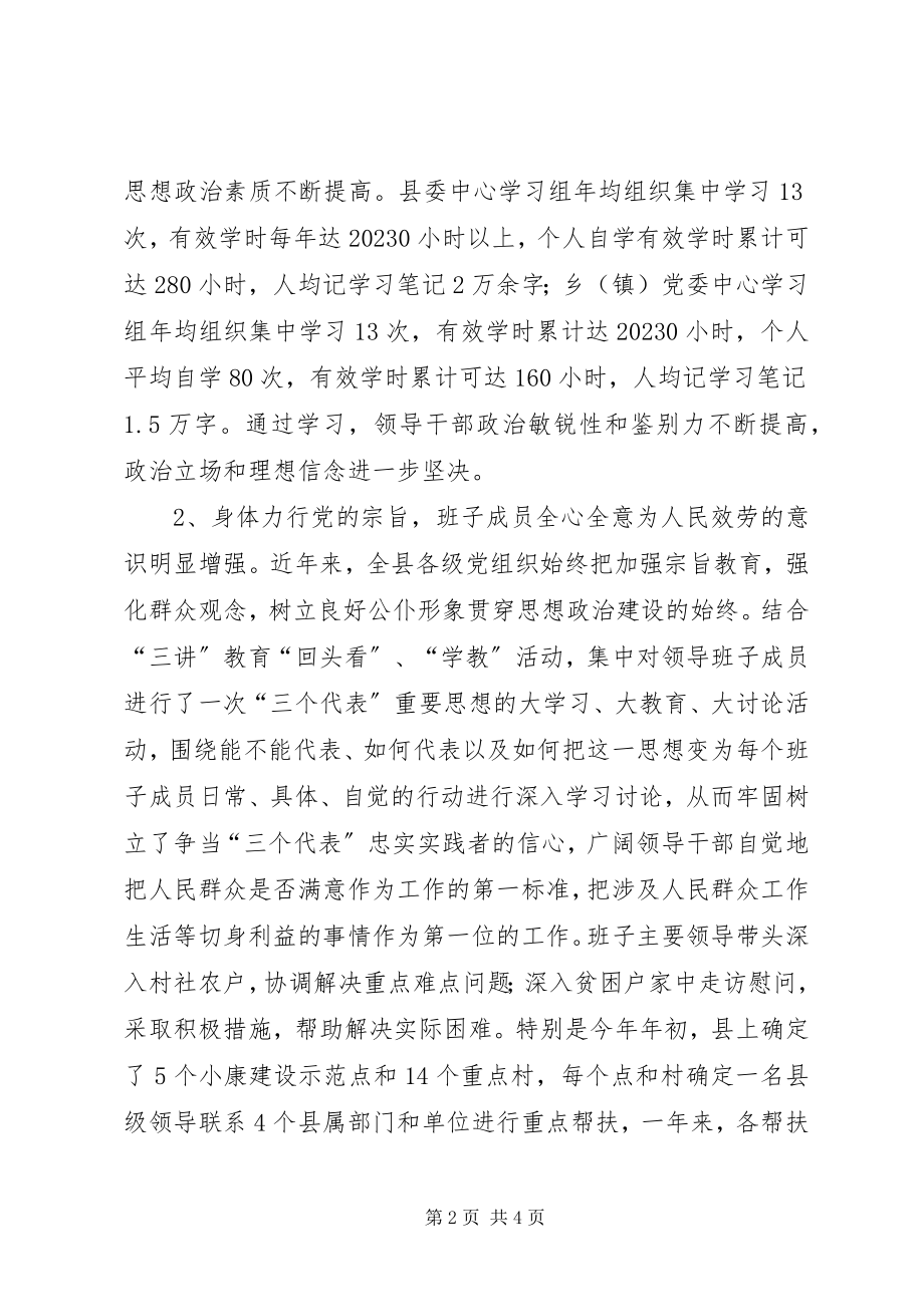 2023年XX县领导班子思想政治建设工作总结新编.docx_第2页