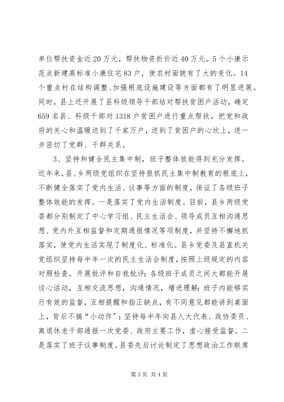 2023年XX县领导班子思想政治建设工作总结新编.docx_第3页