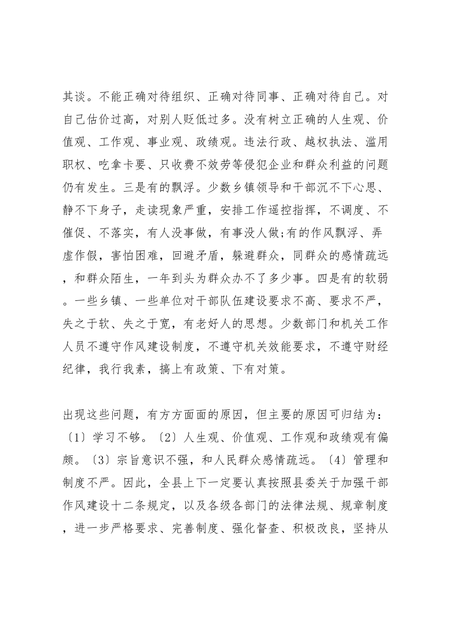 2023年县委书记县委书记领导干部作风建设致辞.doc_第2页