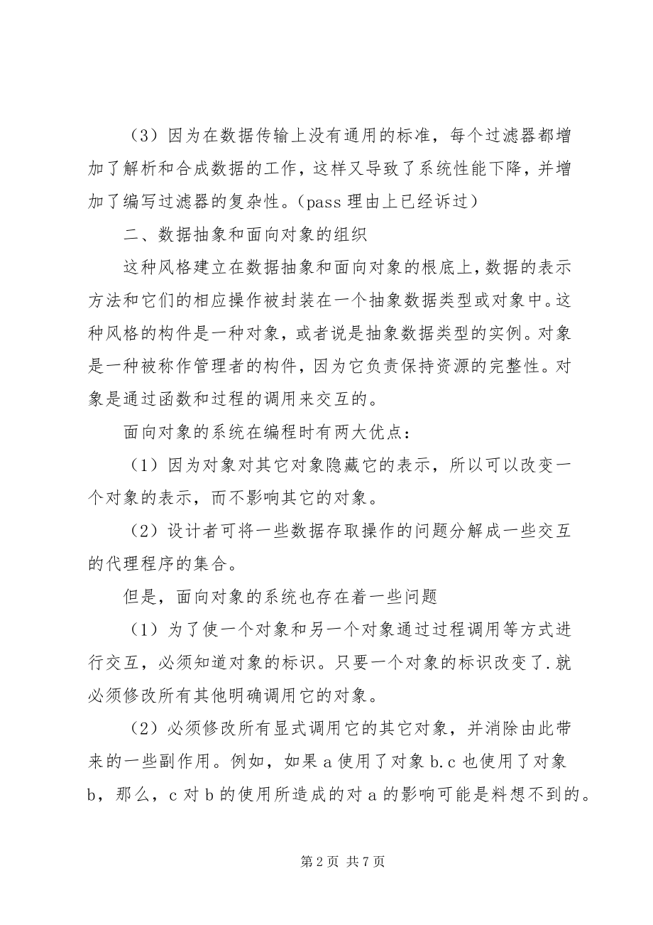 2023年局域网的体系结构.docx_第2页