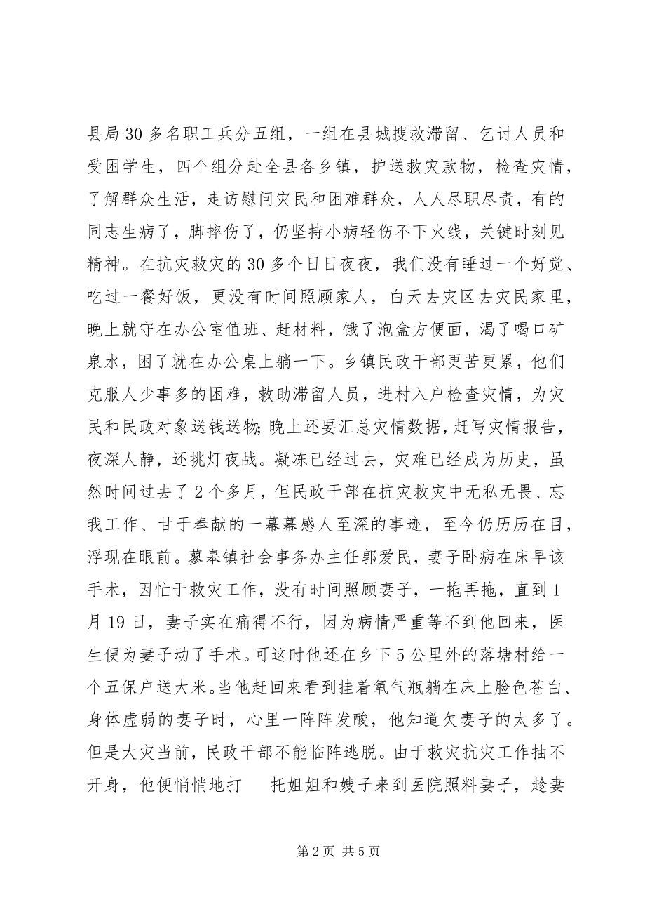 2023年抗凝冻保民生总结表彰大会上的讲话.docx_第2页