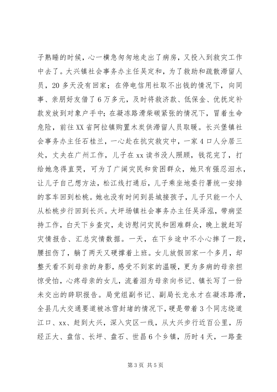 2023年抗凝冻保民生总结表彰大会上的讲话.docx_第3页