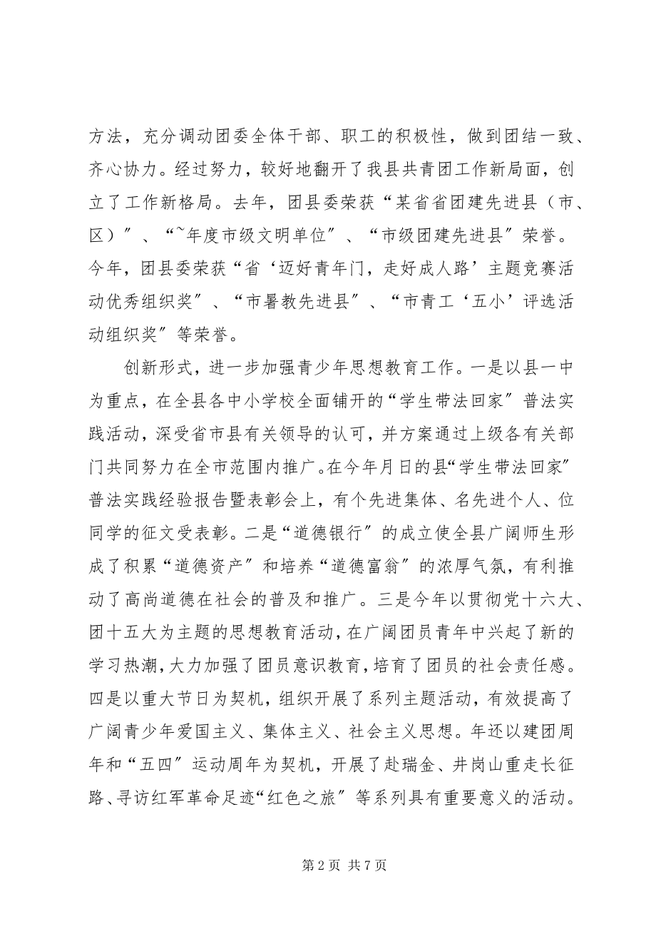 2023年团市委恪尽职守工作汇报.docx_第2页