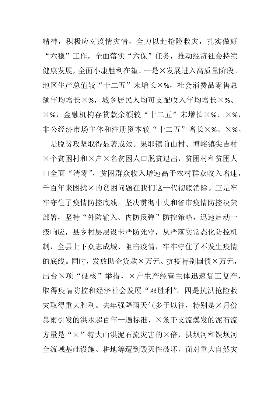 在县委新年度经济工作会议上的讲话.docx_第2页