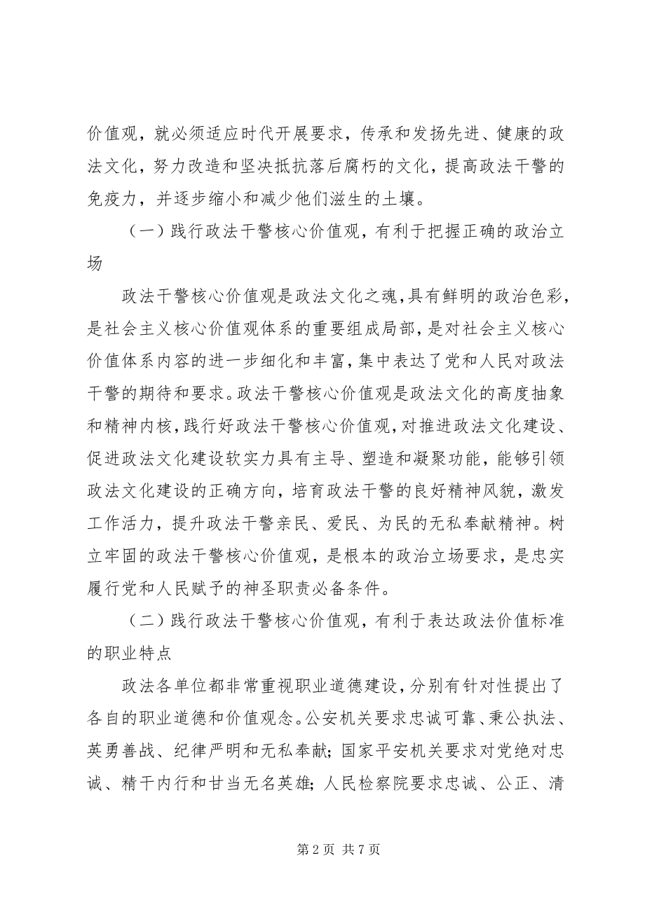 2023年县政法干警核心价值观意义.docx_第2页