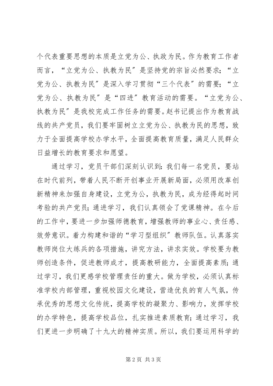 2023年老教师讲党课总结.docx_第2页