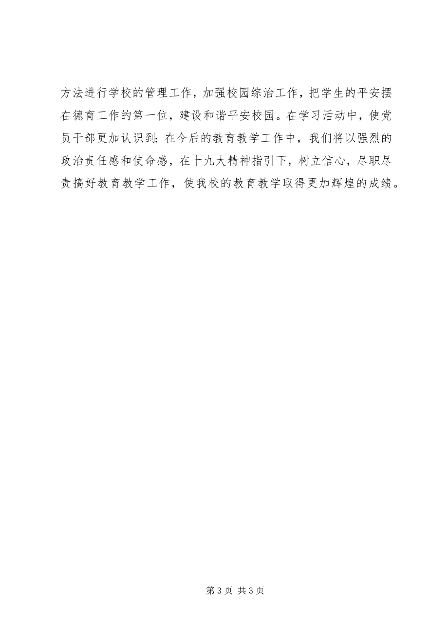 2023年老教师讲党课总结.docx_第3页