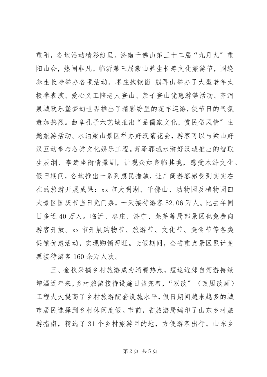 2023年国庆假日旅游简报.docx_第2页