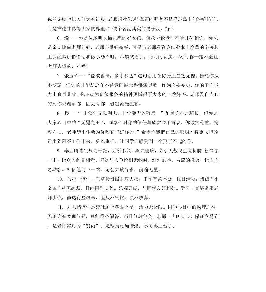 初三学生暑期班主任评语.docx_第2页