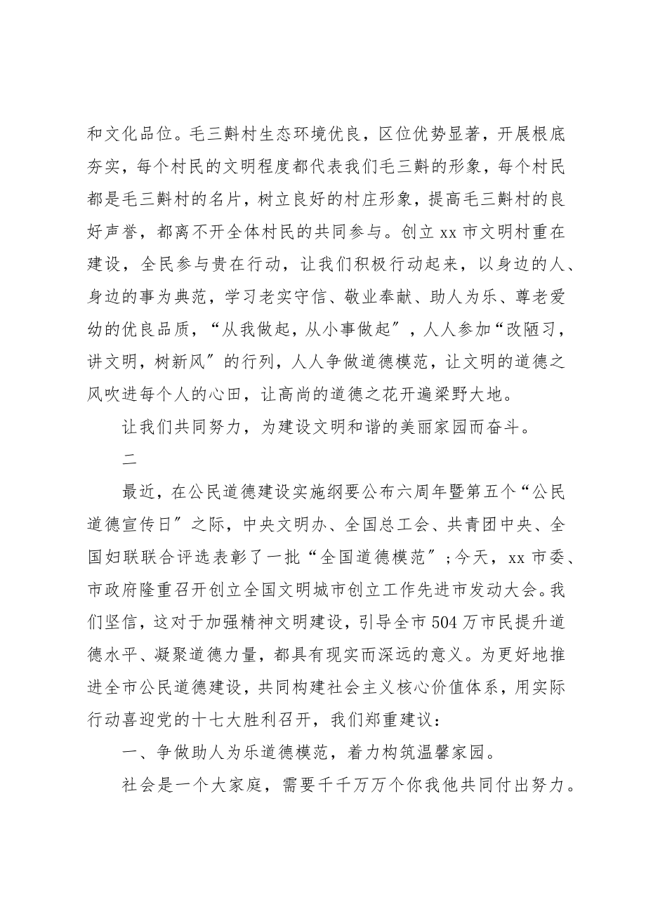 2023年村民道德建设倡议书新编.docx_第2页