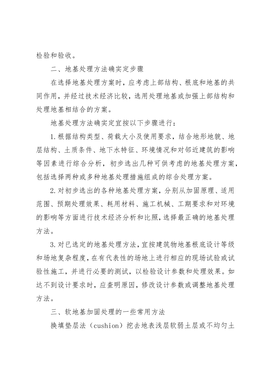 2023年地基加固处理方法.docx_第2页