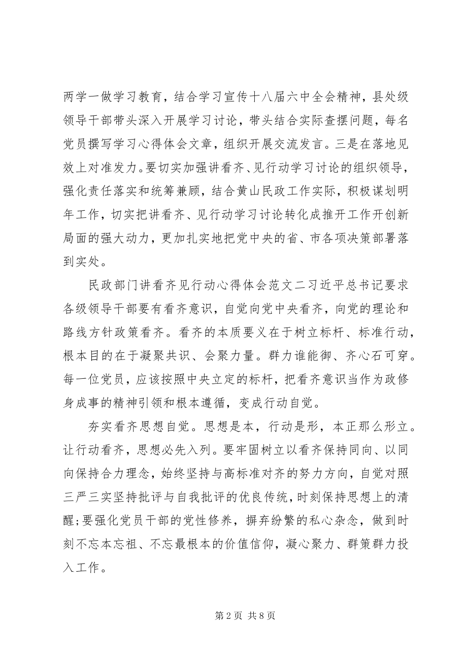 2023年民政部门讲看齐见行动心得体会.docx_第2页